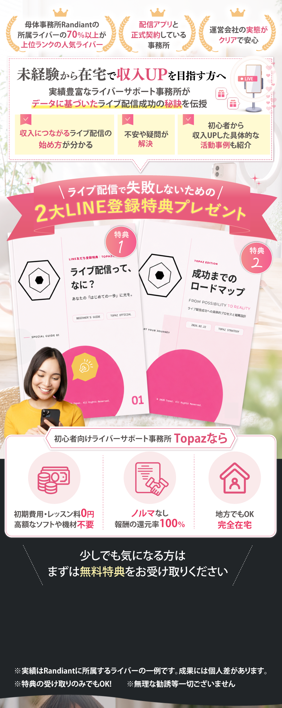 ライブ配信で失敗しないための２大LINE特典プレゼント